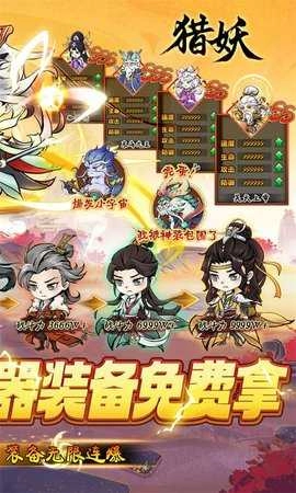 猎妖折游戏安装包图4