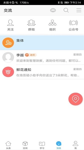 智慧陕教手机正版图1