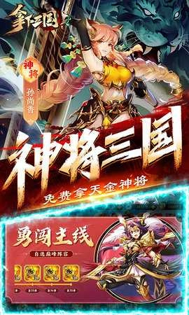 拿下三国折手机最新版图4