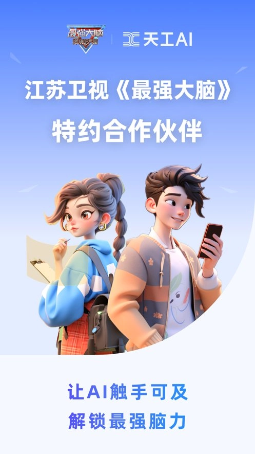 天工软件官方最新版图1