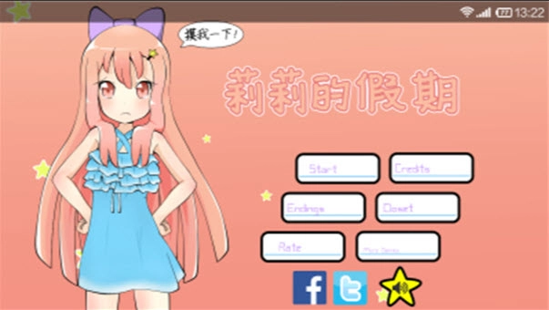 莉莉的假期安卓官方版截图3