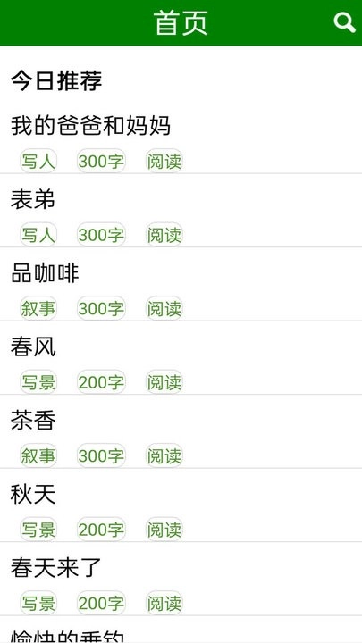免看作文大全软件正版图3