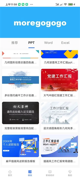 蘑菇易办公安卓版图3
