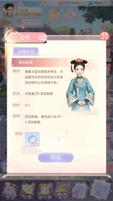 后宫宛如传游戏绿色版图1