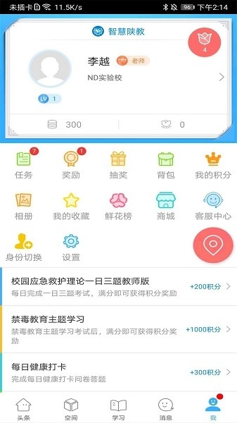 智慧陕教手机正版图3