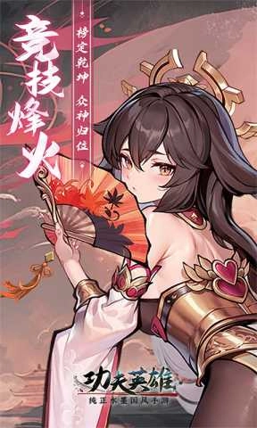功夫英雄4399安卓直装版图5