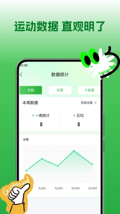 全民健康计步软件手机免费版图1