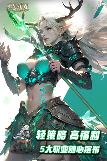 无尽花界游戏无广告版图2
