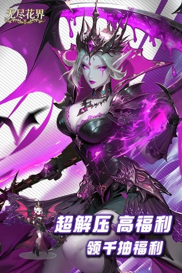 无尽花界游戏无广告版图4
