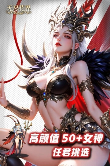 无尽花界游戏无广告版图3