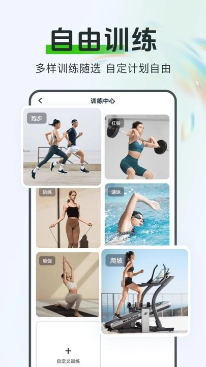 运动与健康生活软件手机版截图4
