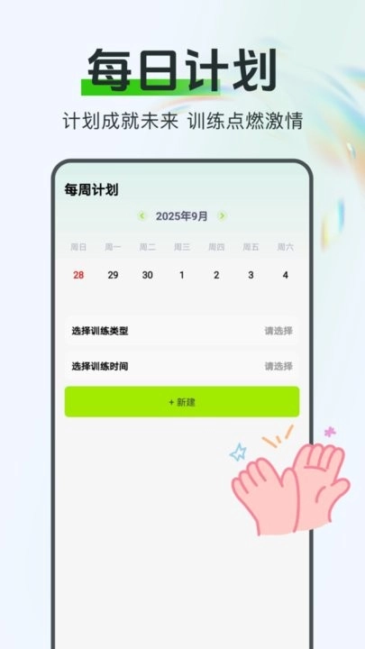 运动与健康生活软件手机版截图3