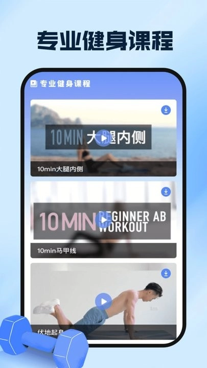 运动健康云助手直装版图2