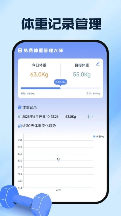 运动健康云助手直装版图1