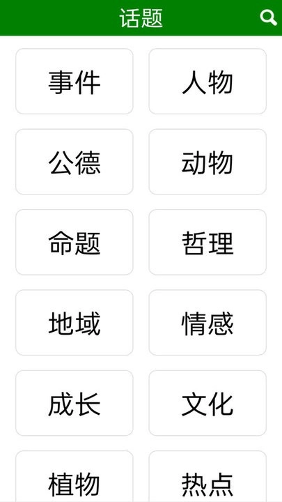 免看作文大全软件正版图1
