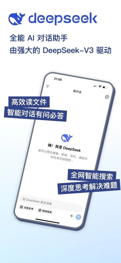 DeepSeek本官方最新版图1