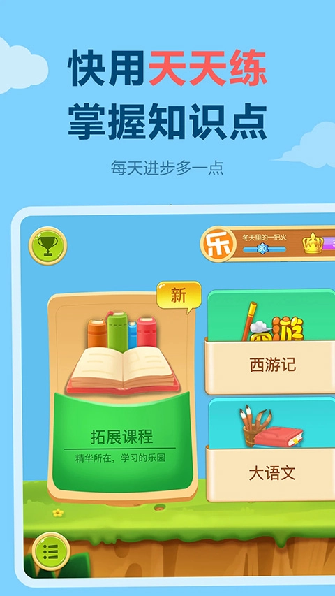 乐乐课堂同步学习手机最新版图1