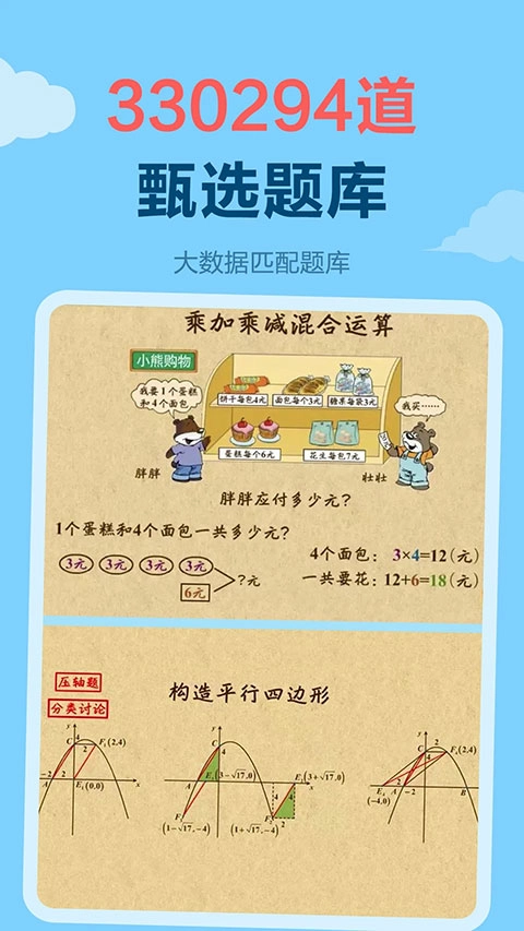 乐乐课堂同步学习手机最新版图5