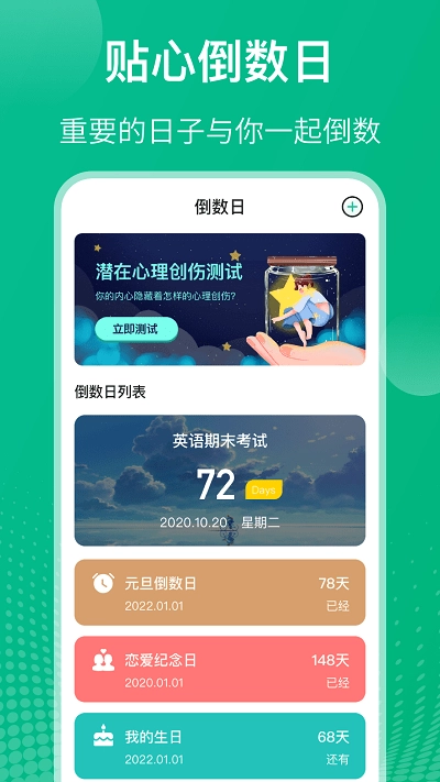 自律课程表官方版图3