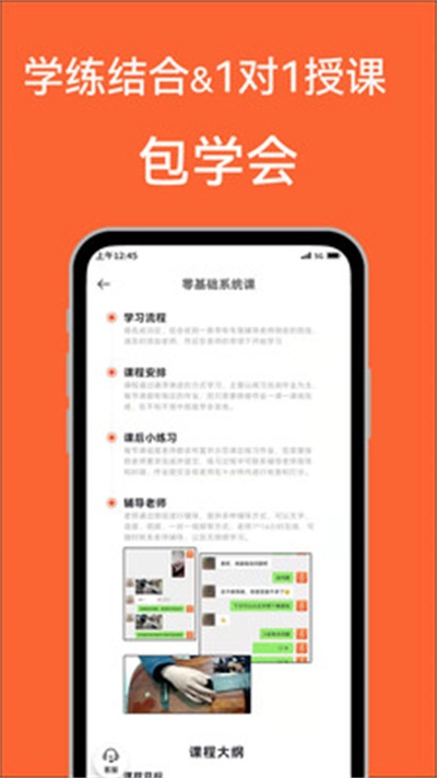 吉他自学无广告版图1