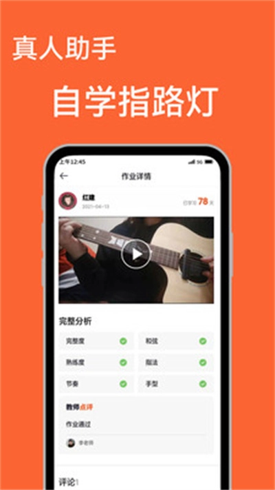 吉他自学无广告版图2