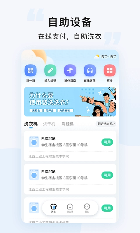 悠洗手机最新版图3