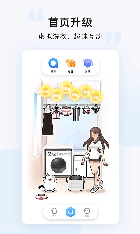悠洗手机最新版图4