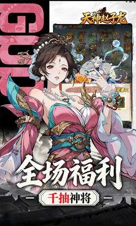 天神赵子龙通用版图3