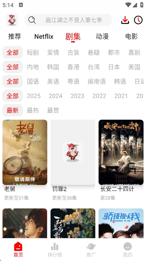 花小猪影视直装版图4