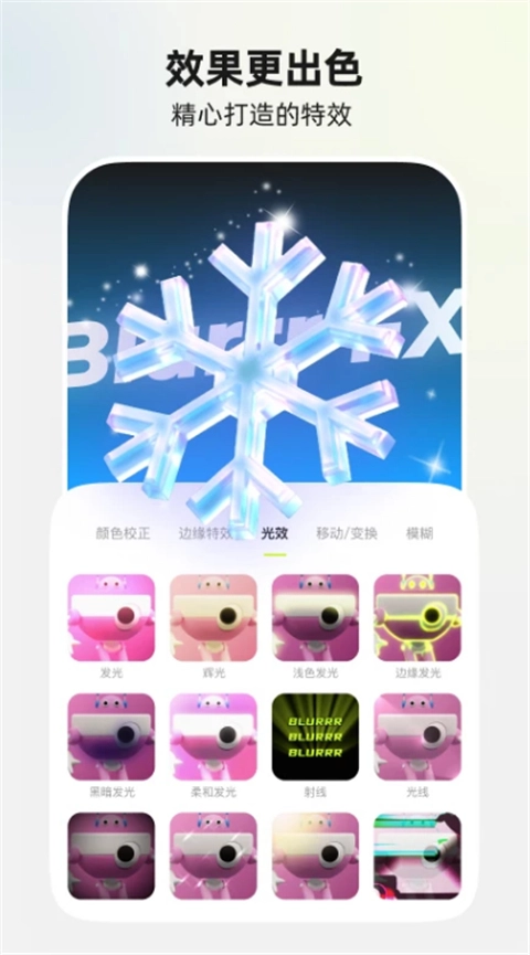 blurrr剪辑软件通用版图4
