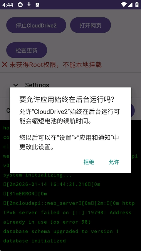 clouddrive2官方最新版图1