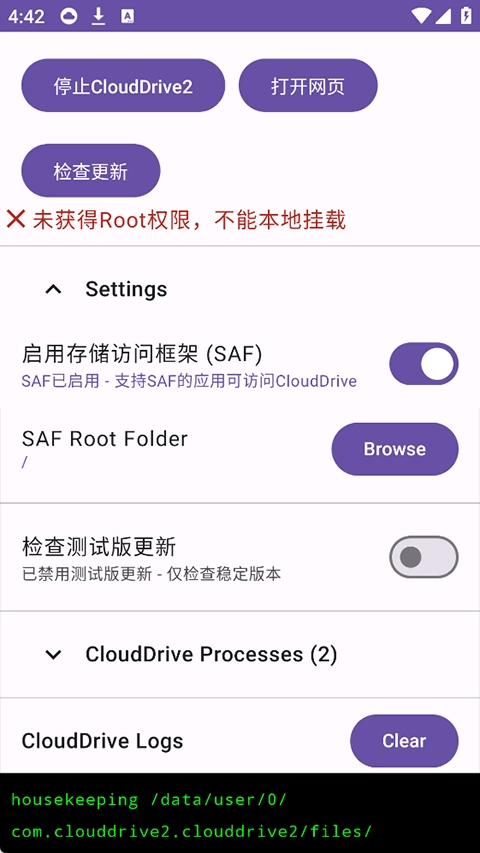clouddrive2官方最新版图2