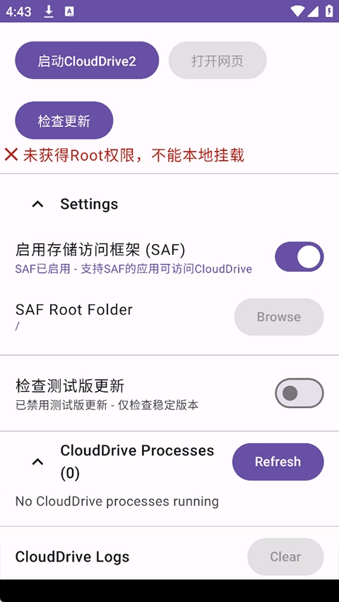 clouddrive2官方最新版图3
