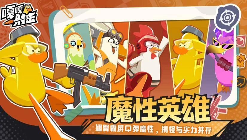 嘎嘎射击安卓直装版图2
