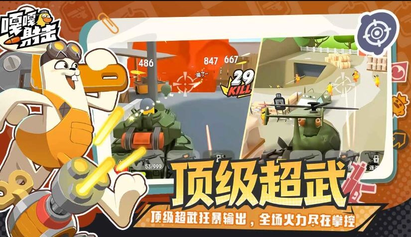 嘎嘎射击安卓直装版图3