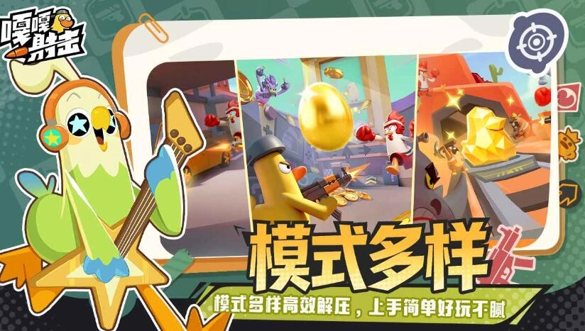 嘎嘎射击安卓直装版图4