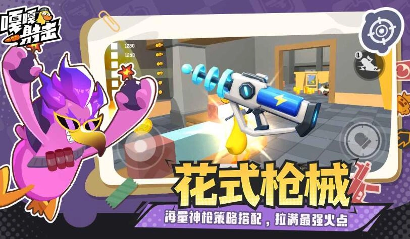嘎嘎射击安卓直装版图5
