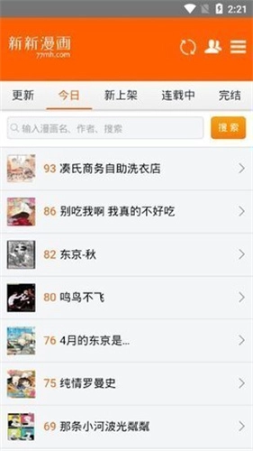新新漫画安卓免费版图1