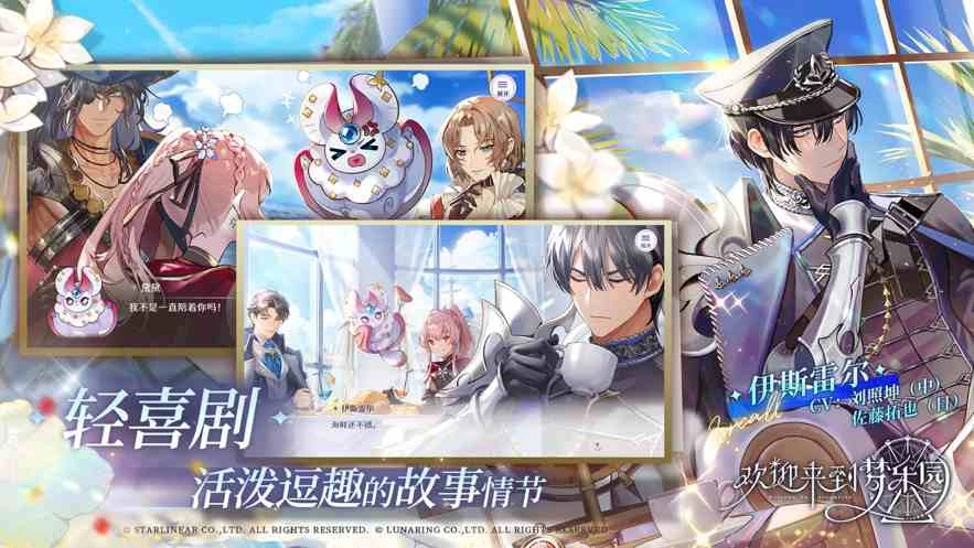 欢迎来到梦乐园官服安卓免费版图3