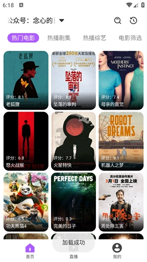 影迷安卓直装版图1