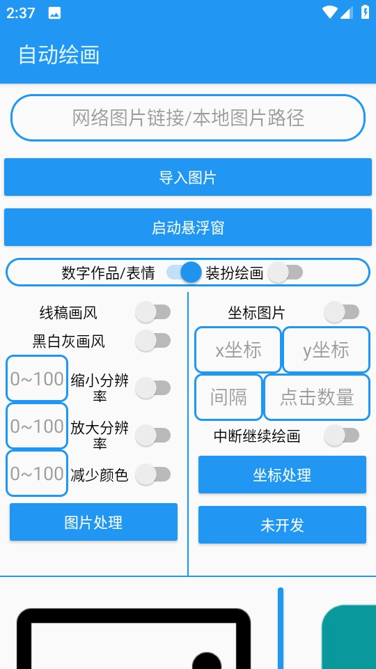绘画助手官方最新版图3