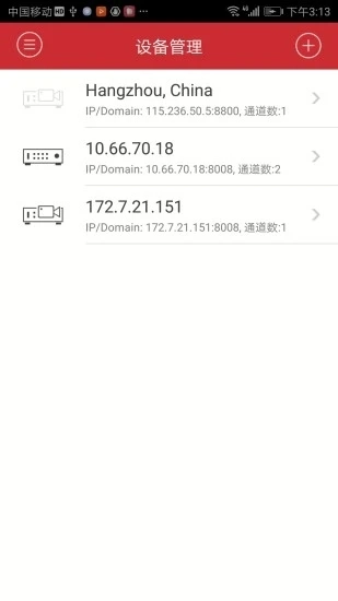 ivms4500安卓官方版图2