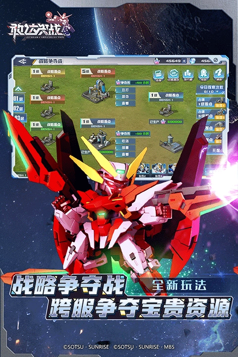 敢达决战游戏正版图1