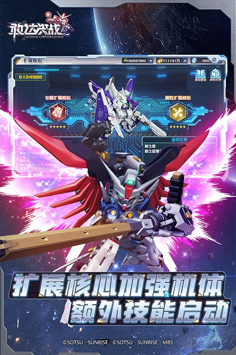 敢达决战游戏正版图3