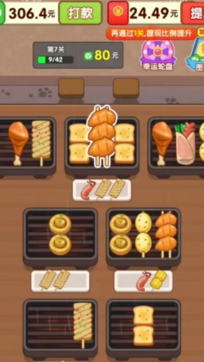 烤串大师官方版图4