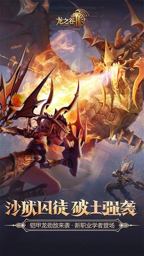 龙之谷2最新版图1