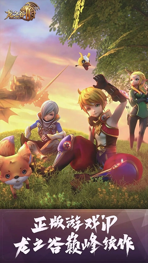 龙之谷2最新版图3