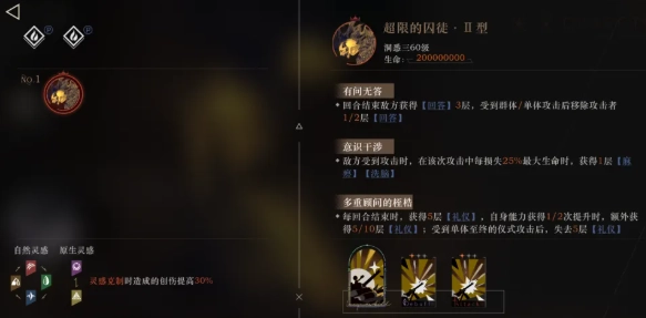 重返未来1999超限的囚徒II型打法攻略