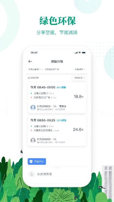 滴滴顺风车司机端官方版图3