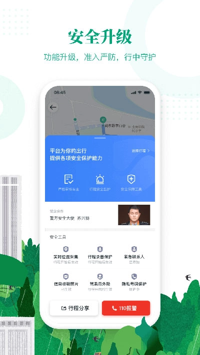 滴滴顺风车司机端官方版图5